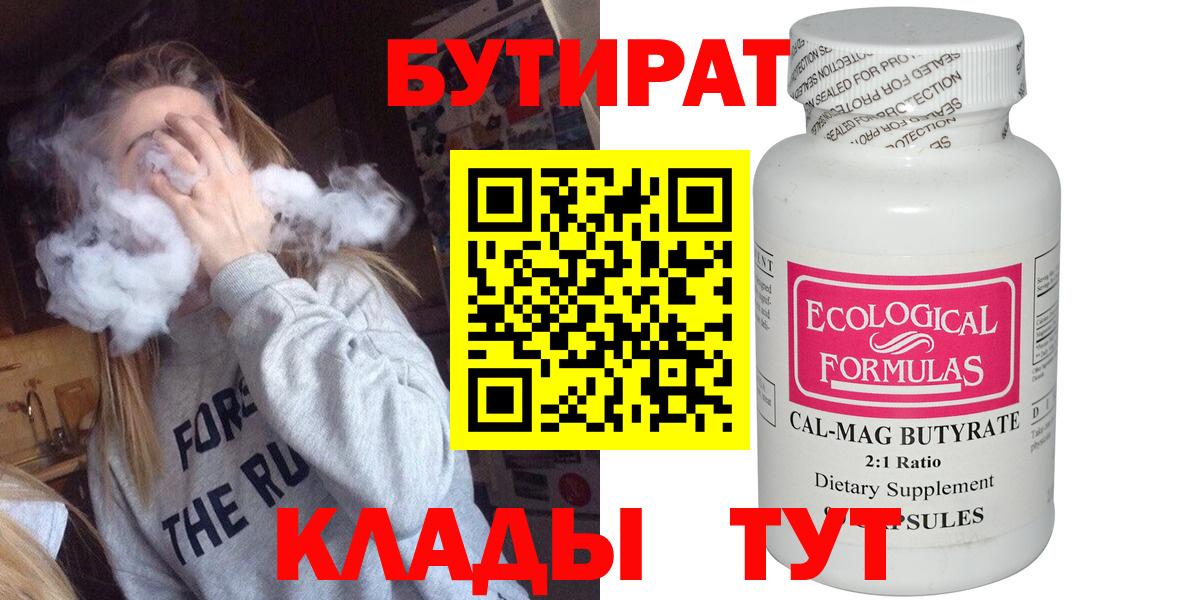 Бутират вода Заводоуковск
