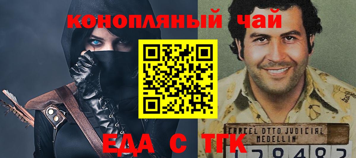 Заводоуковск  Еда ТГК конопля  Вход с VPN 
