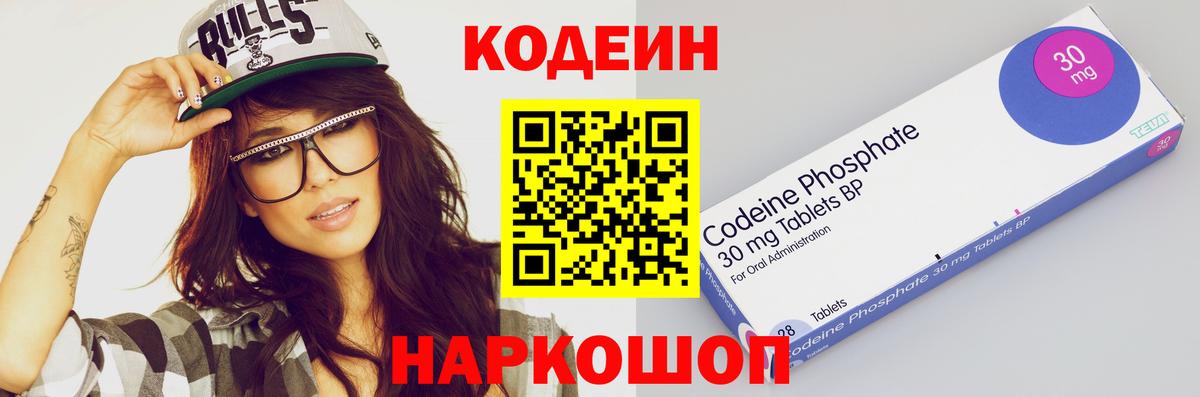 Заводоуковск  Кодеин Purple Drank  Вход с VPN 