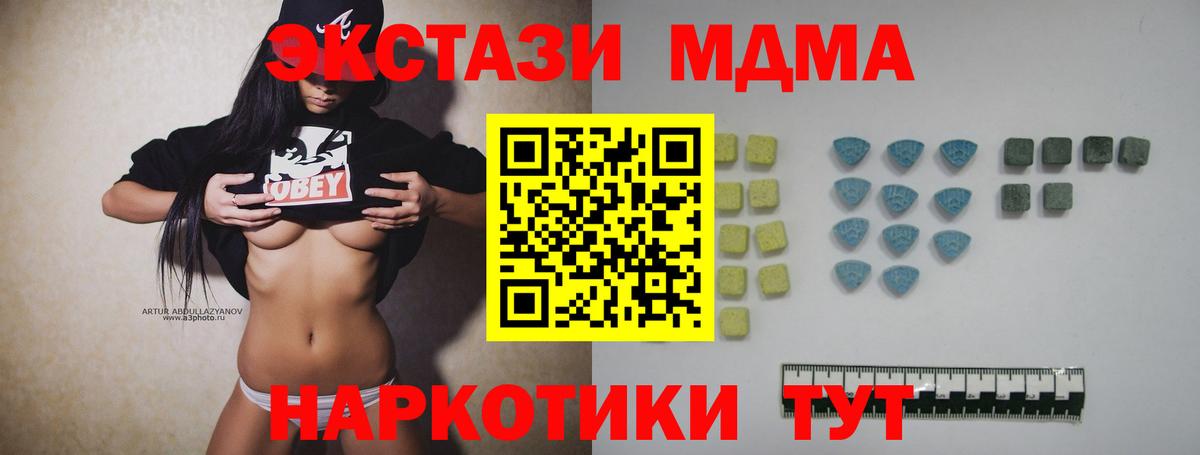 ЭКСТАЗИ MDMA Заводоуковск