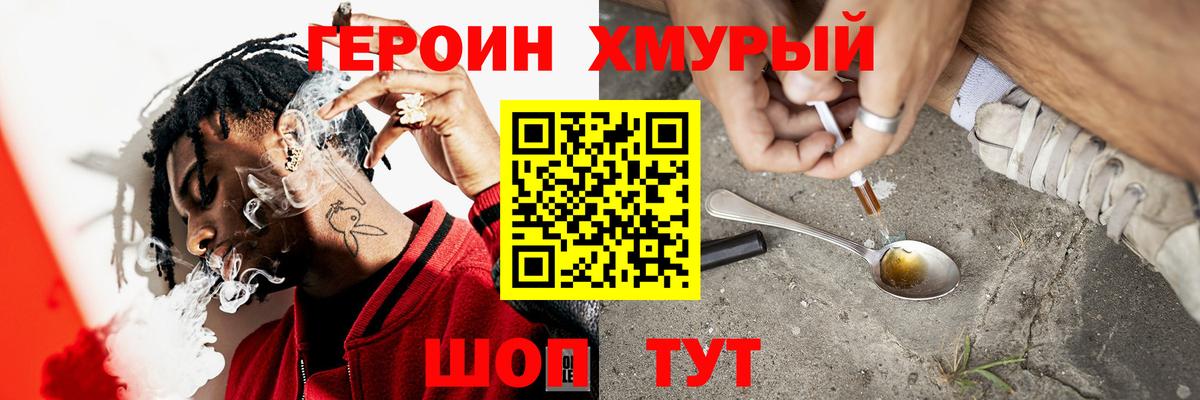 ГЕРОИН белый Заводоуковск