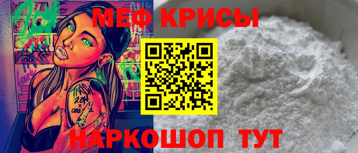 МЕФ кристаллы Заводоуковск