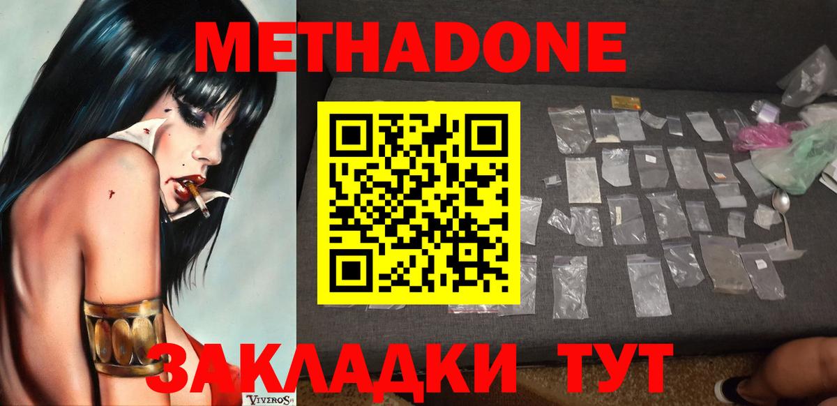 МЕТАДОН кристалл  Метадон мёд  Заводоуковск  Вход с VPN 