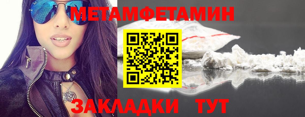 Метамфетамин мет  Метамфетамин мет  Заводоуковск  Вход с VPN 