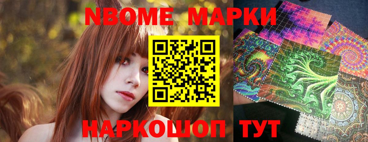 Заводоуковск  Марки N-bome 1,8мг  Вход с VPN  Марки N-bome 1,8мг 